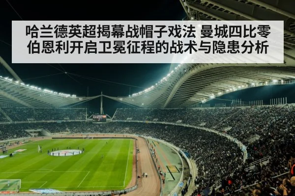 football stadium